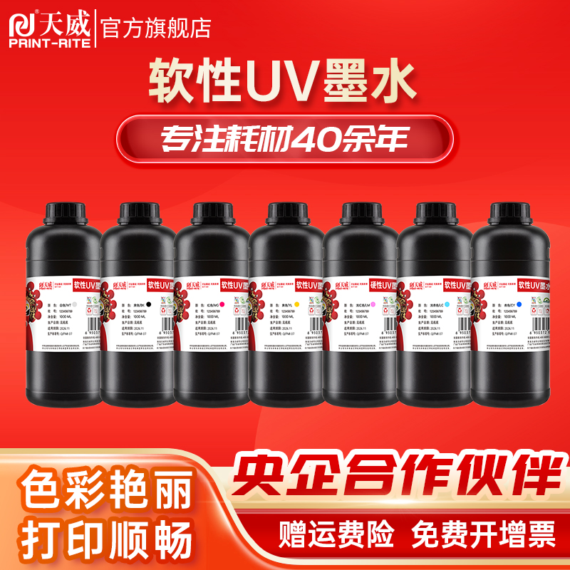 天威软性墨水适用于爱普生