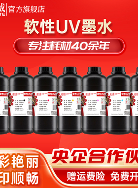 天威LED UV墨水适用爱普生DX5/DX7/i3200/XP600/TX800柯尼卡理光512i打印机墨水手机壳皮革广告布UV软性墨水