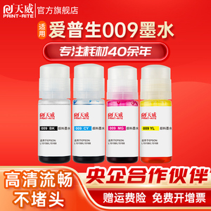 天威适用爱普生009墨水L6468 L15158 L15168 L6498彩色墨仓式M15146 M15147喷墨打印机墨水四色颜料4色非原装