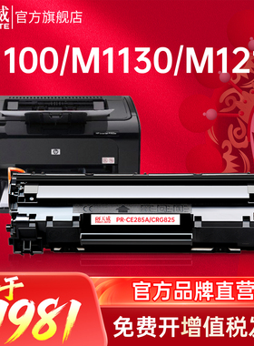 天威CE285A硒鼓 适用惠普P1100 P1102 M1130 M1132 M1210打印机墨盒 M1212 M1214墨粉盒 M1217 M1219碳粉盒