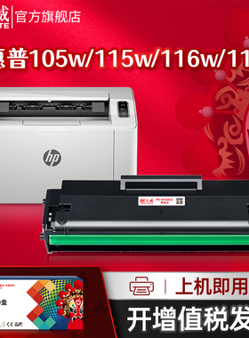 天威适用惠普168A硒鼓W1680XHP laser打印机墨盒105a 105w 115a 115w 115nw激光一体116w 117w碳粉墨粉盒黑鼓
