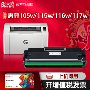 天威适用惠普168A硒鼓W1680XHP laser打印机墨盒105a 105w 115a 115w 115nw激光一体116w 117w碳粉墨粉盒黑鼓
