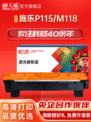 天威P115/M115粉盒墨盒 适用富士施乐M115b M115fs M118w M118z P
