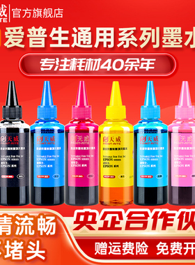 天威适用爱普生通用R330 R230 R270 R290 R1390 R210 L101 672 L360 L805 L405 L485 连供墨水套装