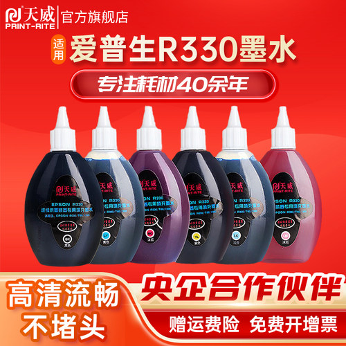 天威适用爱普生打印机连供墨水