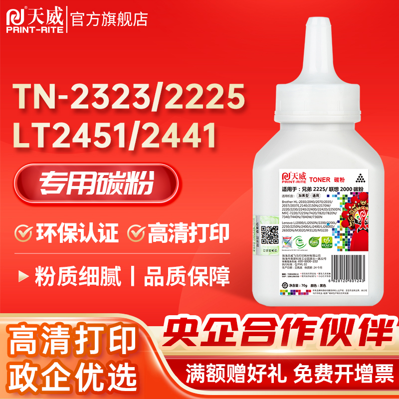 天威适用LT2441碳粉高清打印