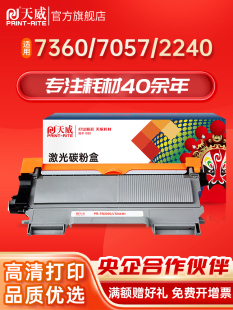 7470D 天威TN2215 MFC7360墨盒HL2240D 适用兄弟7860 2225粉盒