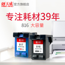 天威适用惠普hp816黑色817彩色墨盒hp1218 1118 1318 1368 1406 4308 2128 f388 378 Deskjet 打印机连供墨盒