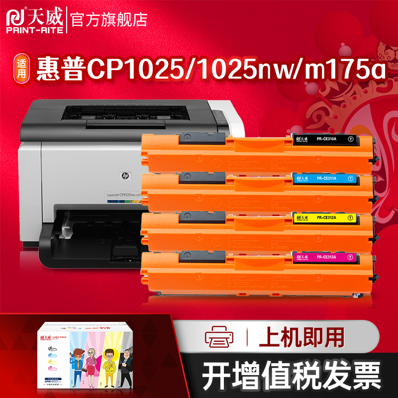 适用天威硒鼓惠普打印机粉盒