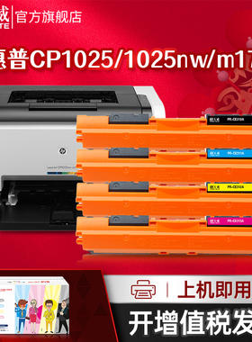 天威CE310A CRG329硒鼓 适用惠普hp CP1025 1025nw M175a M175nw 打印机粉盒 LBP7010A CE311A CE312A CE313A
