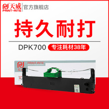 天威适用富士通DPK700色带架 DPK710色带 DPK6750 7010 6750P色带芯 FUJITSU DPK710H DPK700H DPK6750色带条