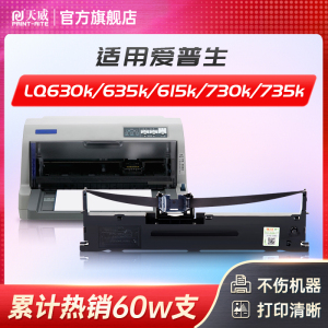 天威适用爱普生LQ630Kii色带LQ730KEPSON  LQ635K LQ615K色带框LQ735K LQ80KFII针式打印机芯条630k色带