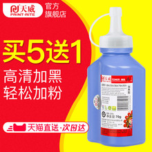 天威CC388A碳粉高清HP88A 墨粉适用惠普1007 P1008 M1136 CB435A CB436A CE278A CE285A打印机加黑碳粉带漏斗