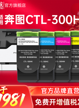 天威适用奔图CP2506DN Plus粉盒CTL-300 CM7105DN CM7106DN硒鼓CP2300DN CP2500DN Plus 涉密打印机墨粉盒