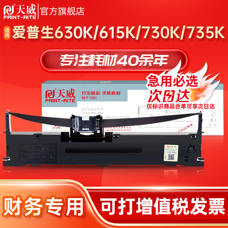 �������ð�����630kɫ��LQ-730k 635K 610k 735k 730kͨ��ɫ����615Kiiɫ����ʽ��ӡ������ר��Ʊ��ɫ�� 72.63Ԫ��3��(��24.21Ԫ/��)