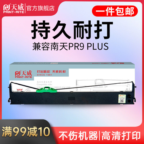 天威色带针式持久耐打打印机