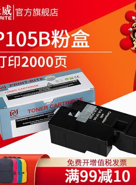天威CP105b打印机粉盒适用富士施乐CM215fw CP205w CP105CM206b CP215  CT201595 cm205b/f打印机碳粉墨粉盒