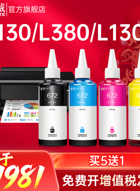 天威适用爱普生T672墨水L101 L111 L130 L310 L380补充L1300 L551 L558 L485 L405 L363 L358非原装套装墨水