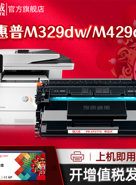 天威 CF277a硒鼓 适用惠普M305dn M405d M407dn M329dn M429dw M430f打印机粉盒 M431f M406dn M407dn墨粉盒