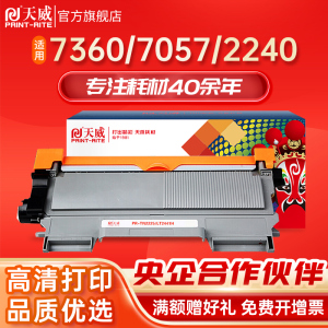 天威适用兄弟TN2225/TN2215粉盒mcf7360硒鼓7470D DCP7060D 2240D FAX2890联想M7400 LJ2400L兄弟dcp7057硒鼓