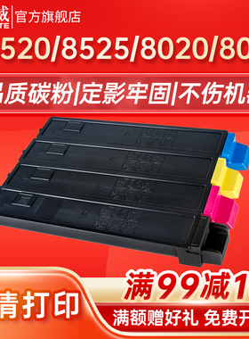 天威适用京瓷Kyocera TK-898复印机粉盒FS C8020 C8025 C8520 C8525MFP彩色打印机硒鼓碳粉8520晒鼓墨粉盒