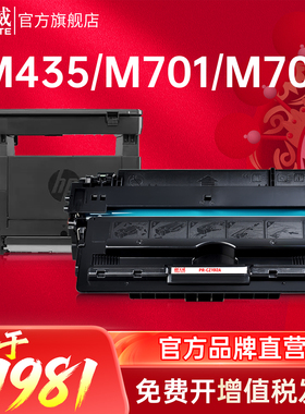 天威CZ192A 93A硒鼓 适用惠普HP LaserJet Pro M435 M701n M706 M701a M701 M706n MFP M435nw打印机192A粉盒
