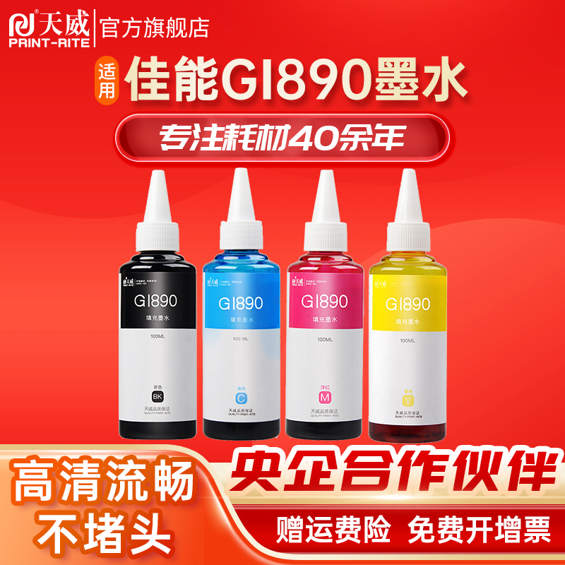 �������ü���GI-890����īˮ��ɫG4810 G2810 G3800 G3810 G3000 G4000 G4810 G1810 G2800 G4800��ӡ��īˮ ����������-��ӡͷ��GI890/CA91����ɫ��