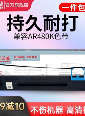 天威AR480K色带适用得实DASCOM 80D-9 AR480K DS500H 600H 630H 612H发票快递单针式打印机色带架带芯片