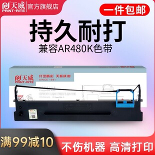 AR480K DS500H 600H 天威AR480K色带适用得实DASCOM 612H发票快递单针式 630H 打印机色带架带芯片 80D