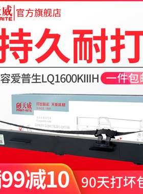 天威LQ1600KIIIH色带 适用爱普生EPSON FX2190 LQ2090 2090C LQ1600K3H 136KW FX2175  S015336色带架