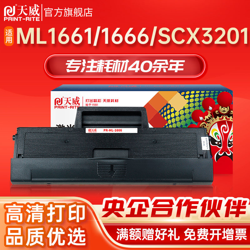 天威D1043硒鼓适用SCX3201打印机