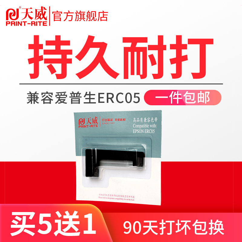 天威ERC05色带架 出租车色带 地磅秤色带 计价器色带 的士打印机色带 打票机150II M1501I EC700C 仪表电子秤