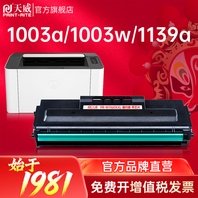 天威适用惠普W1160AC硒鼓