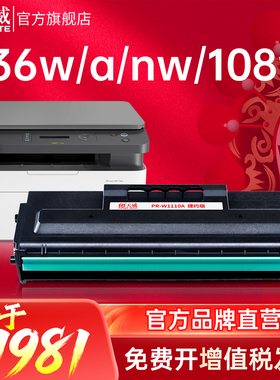 天威w1110a适用hp/惠普136w硒鼓mfp 108w 108a 136nw 136a 138p 138pnw粉盒打印机碳粉墨粉110a硒鼓136wm