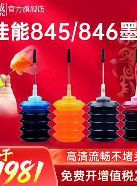 天威适用佳能染料PG845 815 840 835 ip2880 MX328 MP259 288 MG2580S TS3180 2132 CL846 816 841打印机墨水