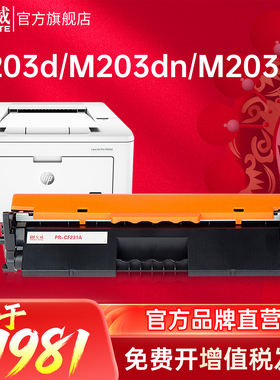 天威CF231A 31A硒鼓 适用惠普HP M206dn LaserJet pro M230fdn M230sdn打印机粉盒 HP 231 CF232A鼓架墨盒