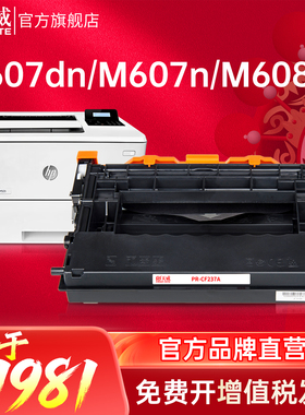 CF237A硒鼓 单支装 （适用惠普HP M607dn M608dn M633fh 打印机）打印页数：11000页