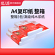 天威A4纸打印影印纸一包500张70g纯木浆双面打印办公用品纸整箱学
