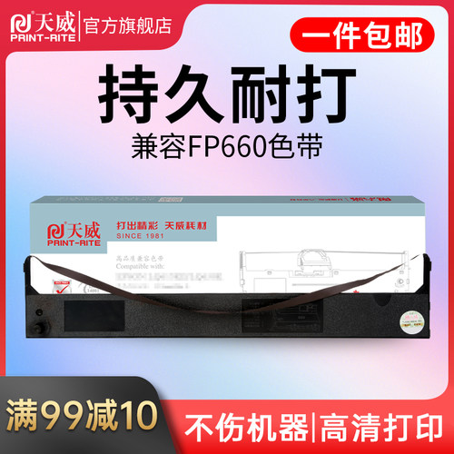 天威适用映美fp660色带