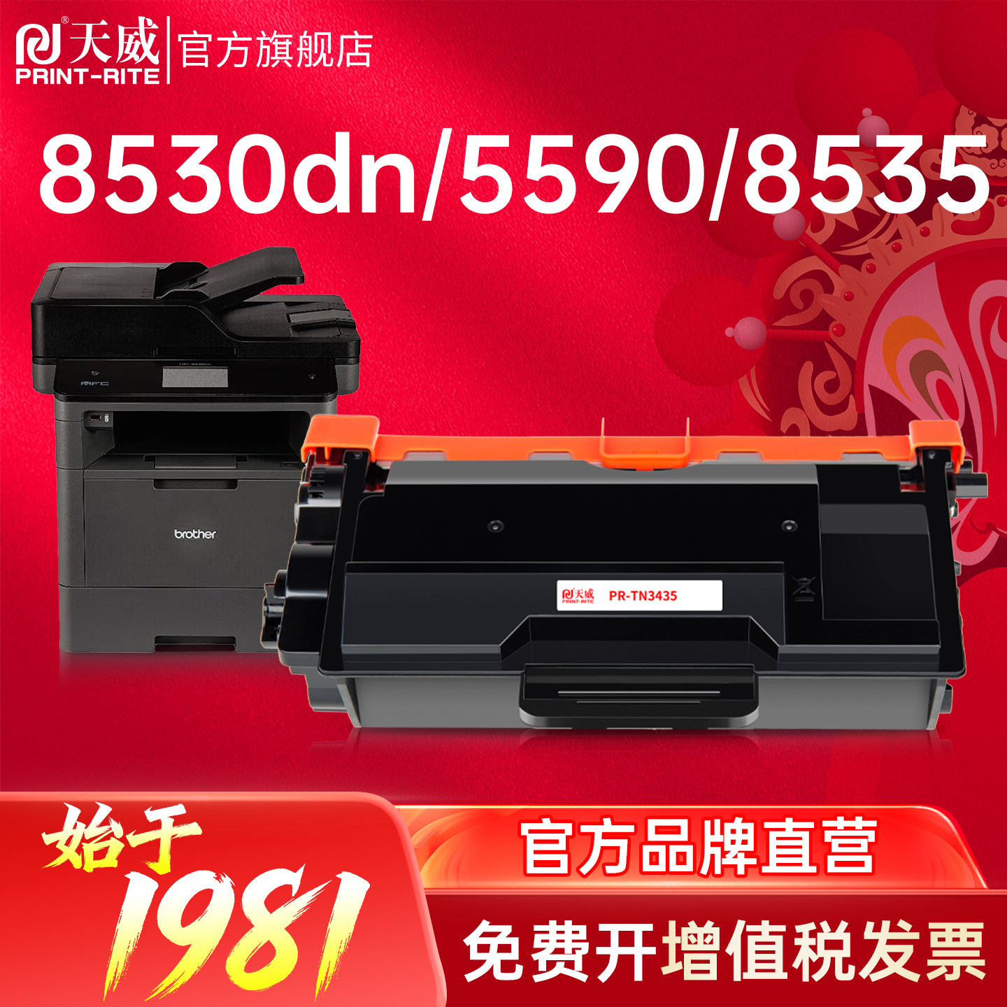 天威适用兄弟HL-5595DN粉盒 TN-3435 3485 3