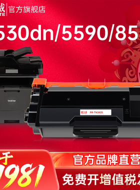 天威适用兄弟HL-5595DN粉盒 TN-3435 3485 3495硒鼓MFC8535 8530碳粉盒 8540 5580 5585墨粉盒 DR-3450鼓组件