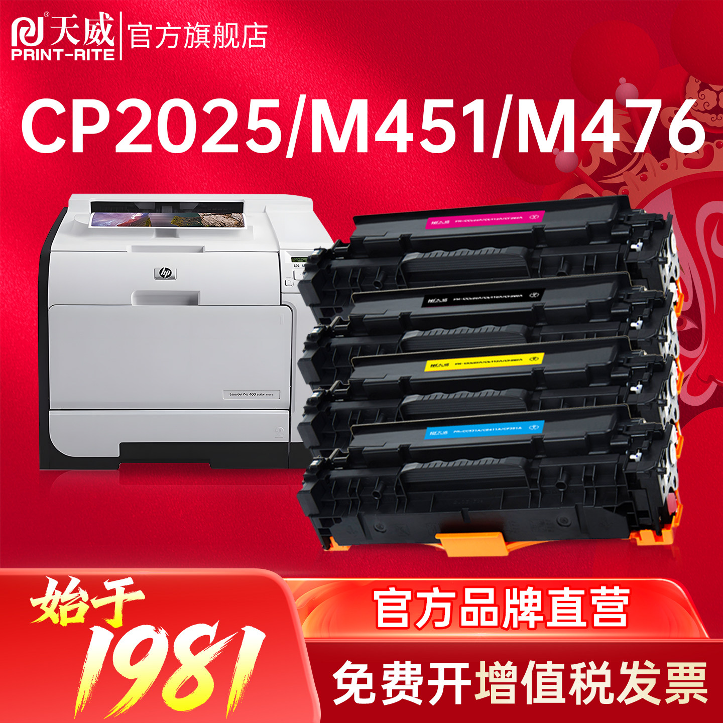 天威 CF410A硒鼓 适用惠普HP M452dn M452nw M452dw MFP M477fnw M377DW M477fdn M477fdw 410A 打印机 四色