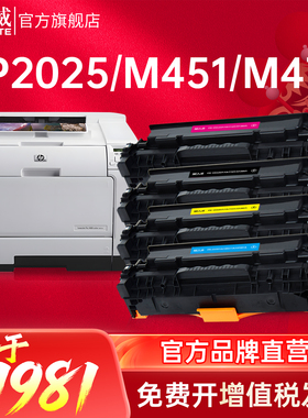 天威 CF410A硒鼓 适用惠普HP M452dn M452nw M452dw MFP M477fnw M377DW M477fdn M477fdw 410A 打印机 四色