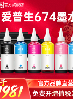 天威适用爱普生T674墨水T6741连供L805 L850L101 L111 L201 L211 L301喷墨打印机L351 L353 L358 L1800墨水