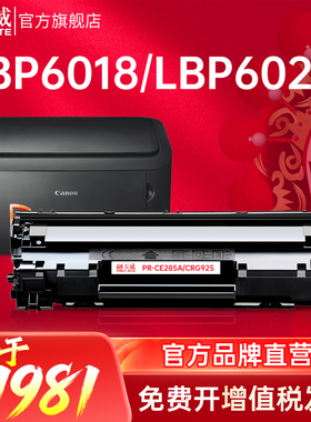 天威CRG925硒鼓 适用佳能LBP6000 LBP6018 LBP6020 LBP6030 LBP6040 MF3010打印机墨盒 CANON LBP6018W/L粉盒