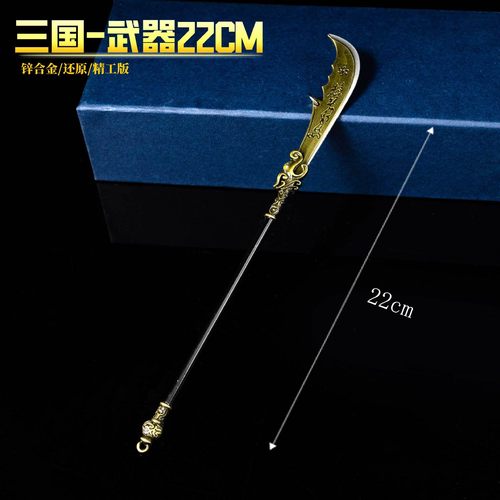 三国关羽22CM青龙偃月刀兵器张飞赵云马超黄忠五虎上将武器模型