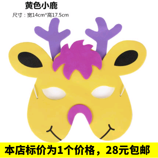 梅花鹿面具 卡通eva动物面具 男女舞会活动装扮面具礼物奖励礼品
