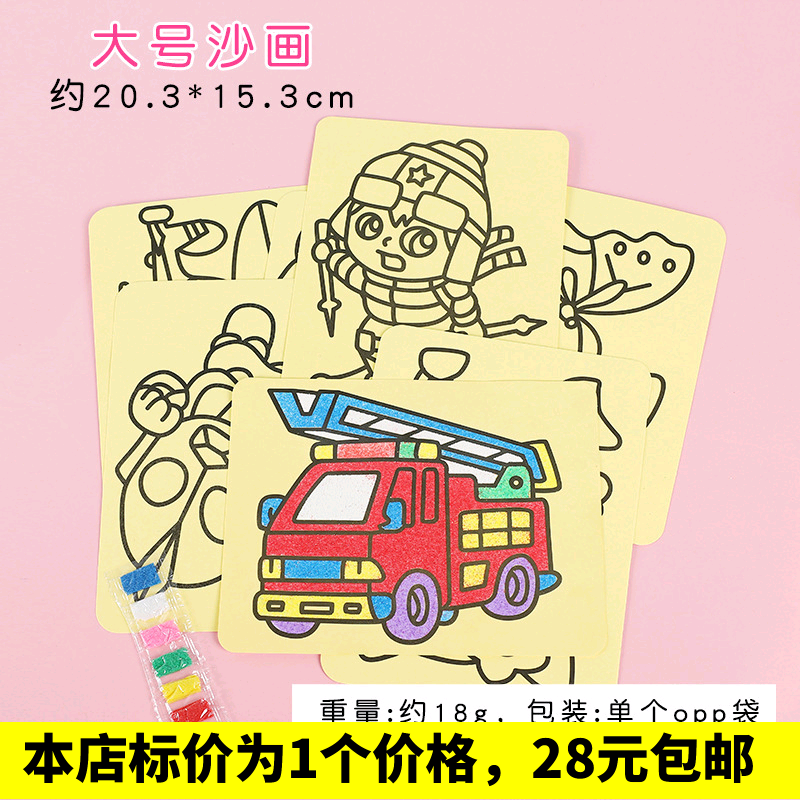 大号沙画 儿童彩色DIY手工益智玩具幼儿园美术画画启蒙科教玩具奖