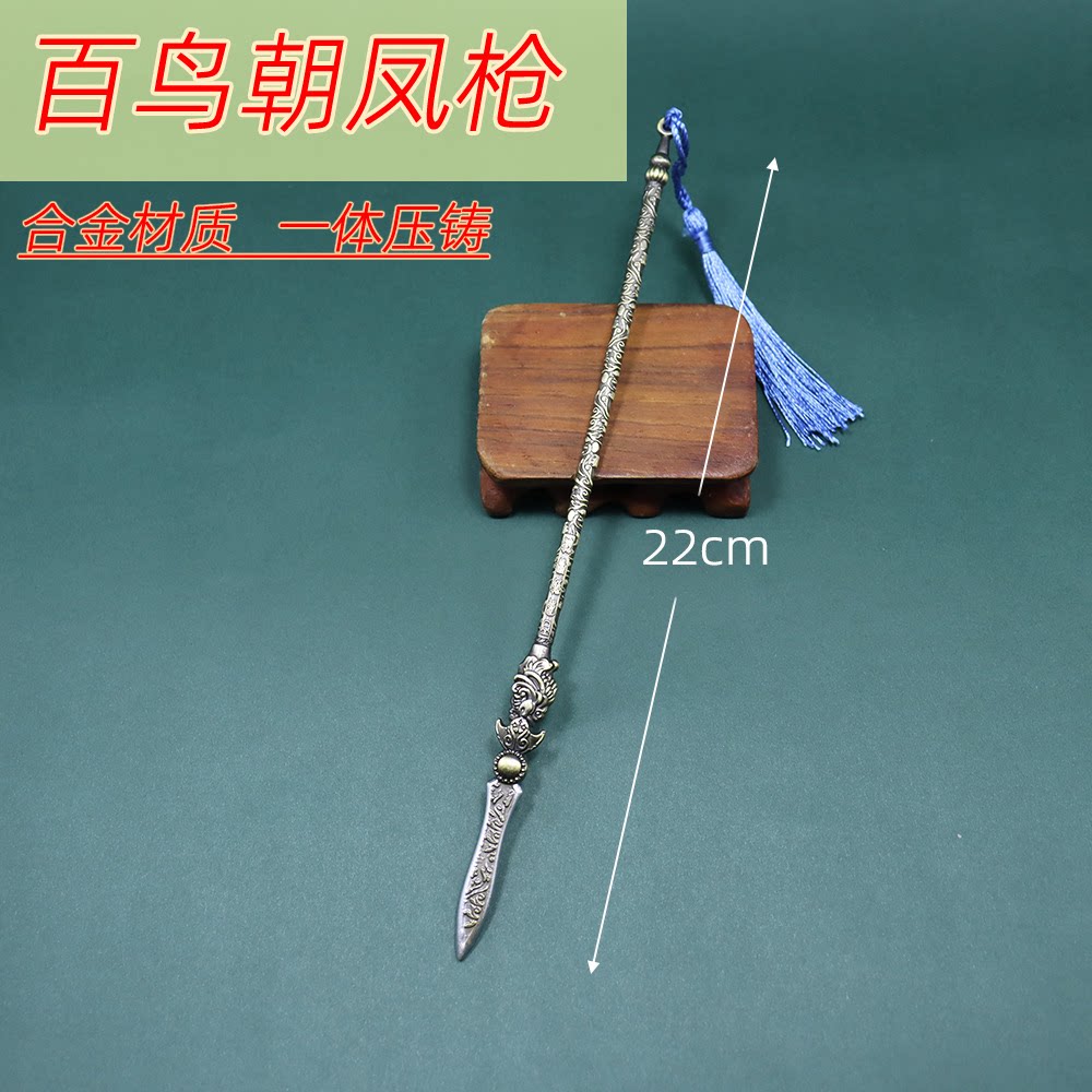 百鸟朝凤枪武神赵子龙兵器三国古代冷兵器模型金属工艺品摆件22cm