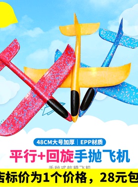 大号手抛飞机 EPP泡沫滑翔大号48CM机回旋飞机手抛模型滑翔机玩具